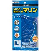 塩ビ腕カバー付き手袋 ビニスター腕カバー付マリン（ブルー）